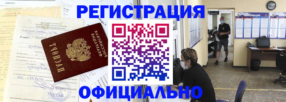 прописка для работы в Михайлове