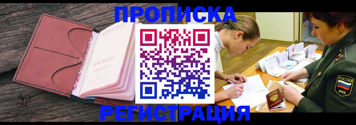 прописка гарантия в Михайлове